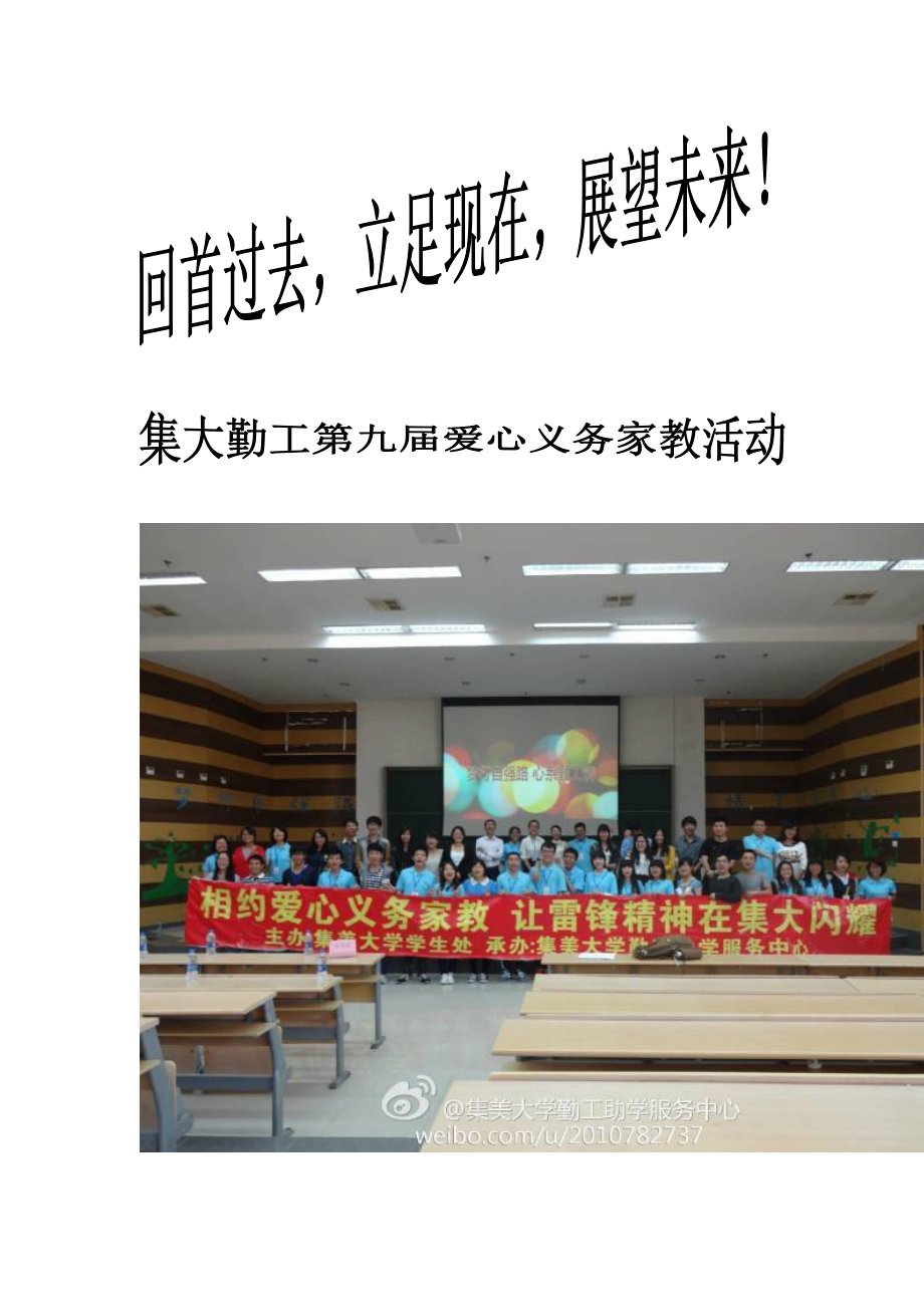 集美大学勤工助学服务中心介绍.doc_第3页