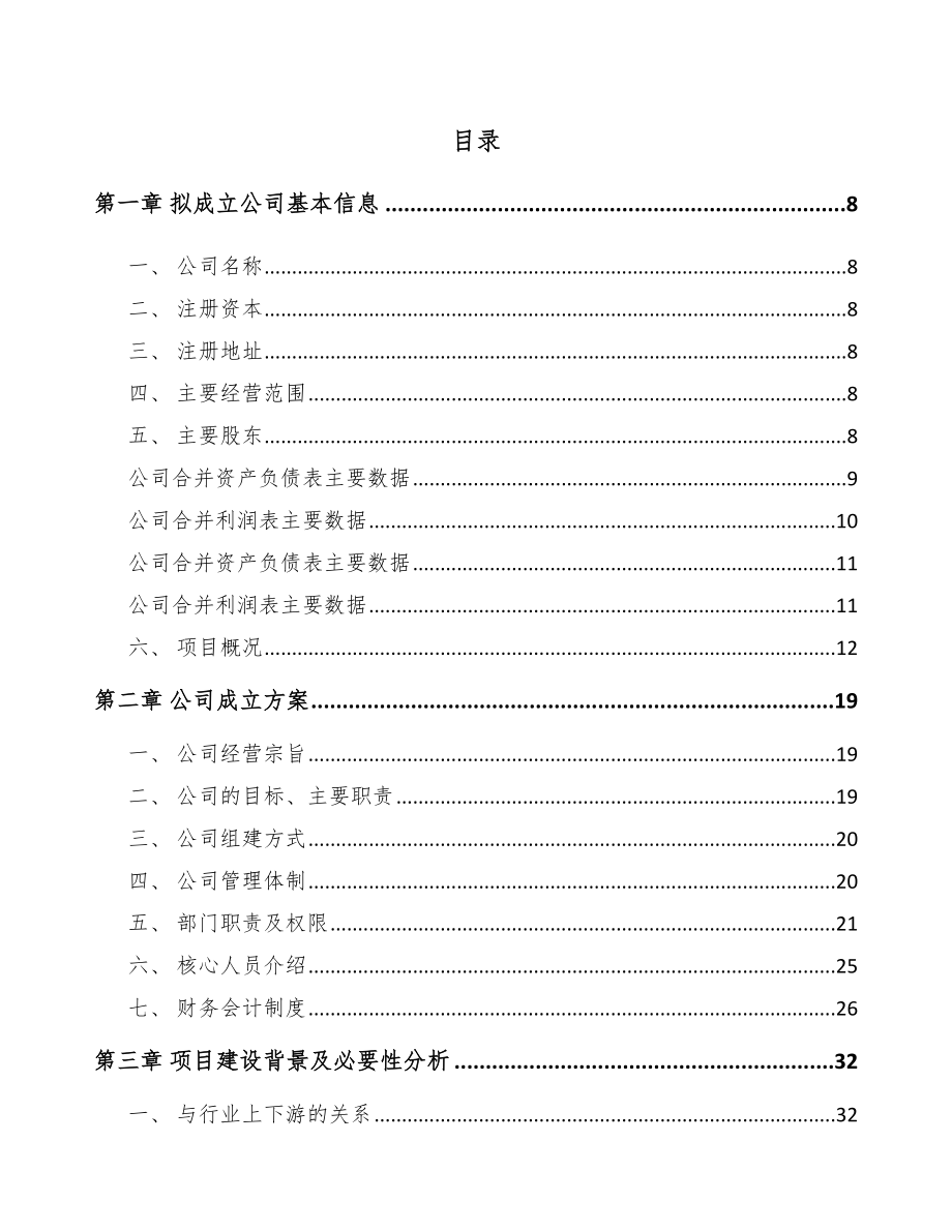 安阳关于成立发电机组公司可行性研究报告.docx_第2页