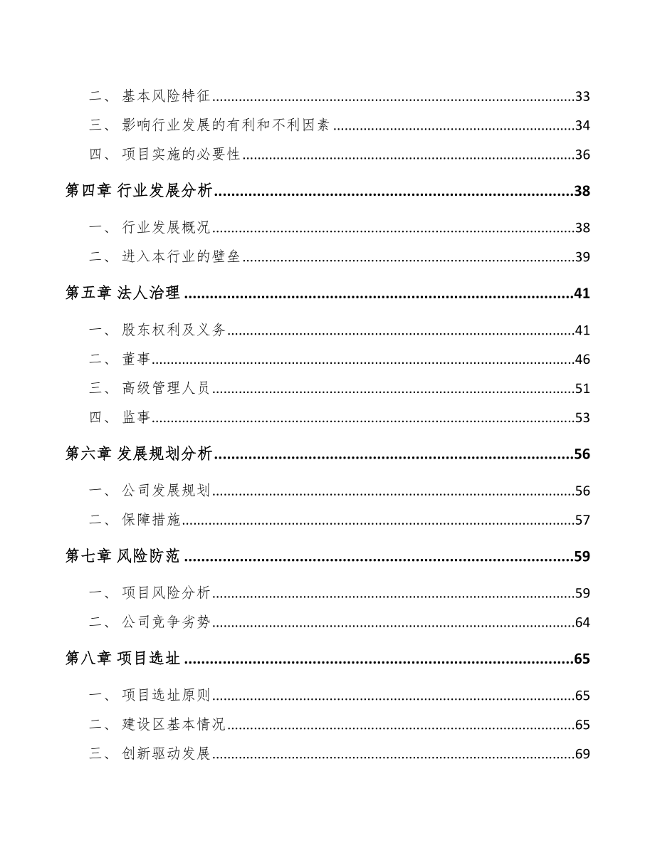 安阳关于成立发电机组公司可行性研究报告.docx_第3页