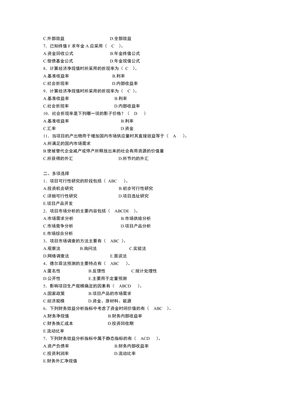 电大投资分析答案.doc_第2页