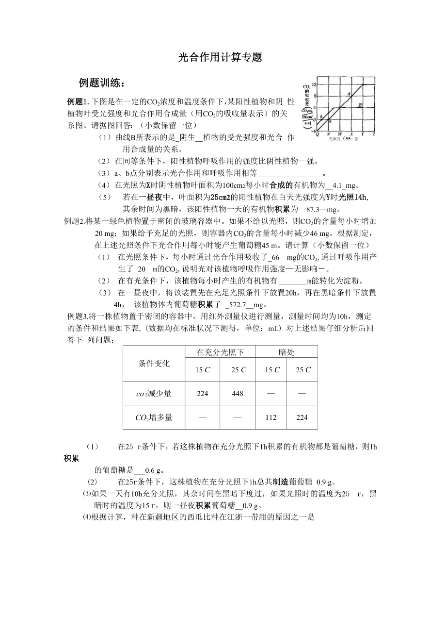 光合作用计算专题.docx_第1页