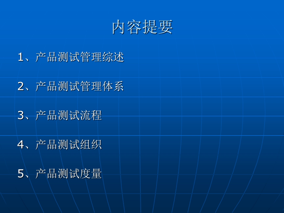 产品测试管理培训.ppt_第2页