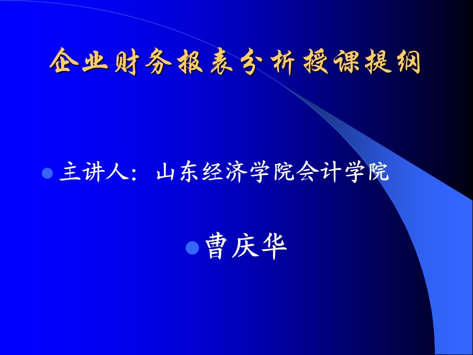 《报表分析》课件.ppt_第1页