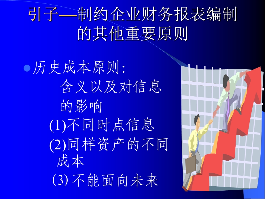 《报表分析》课件.ppt_第3页