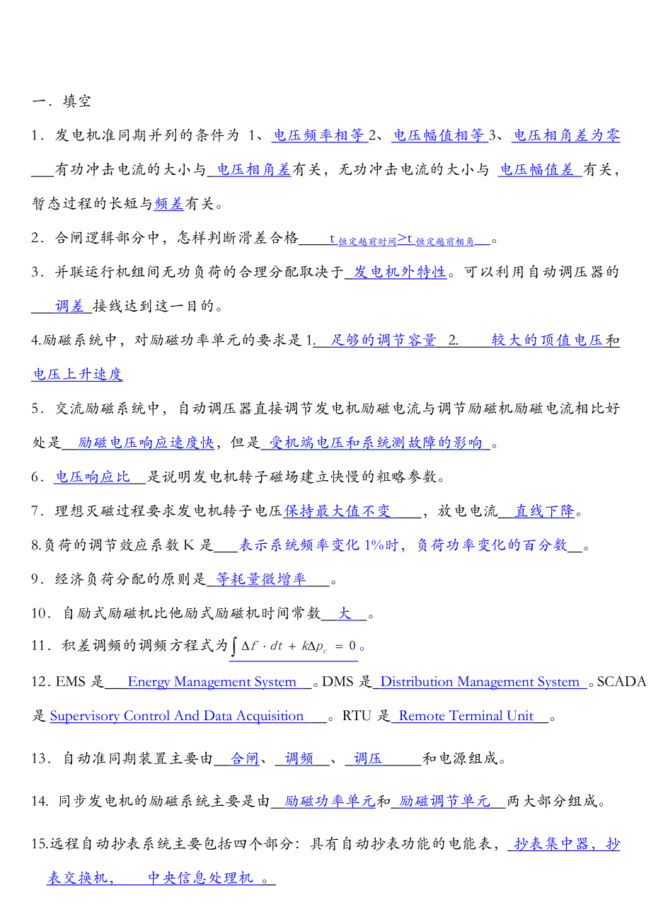 电力系统习题答案.doc_第1页