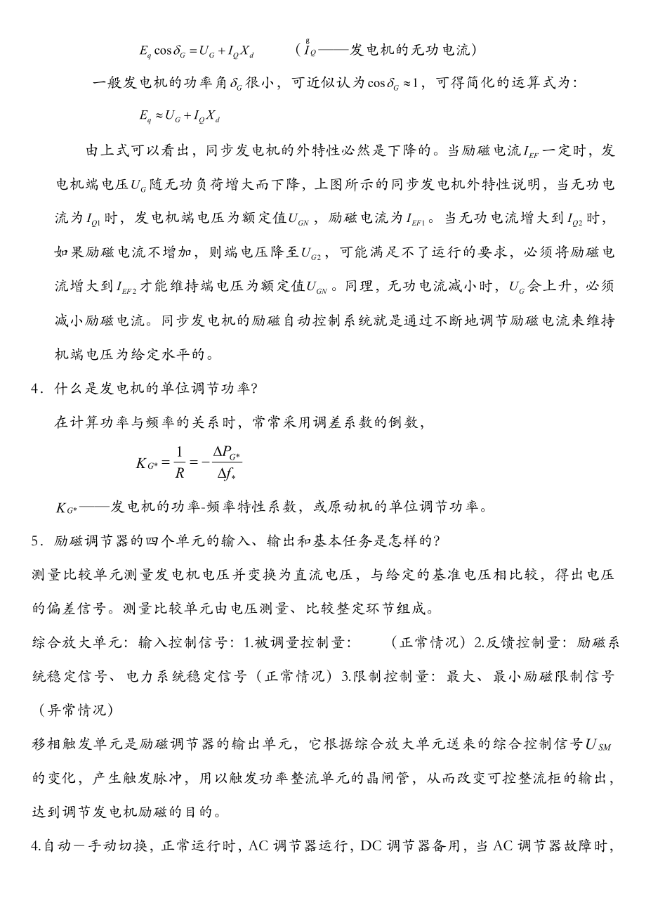 电力系统习题答案.doc_第3页