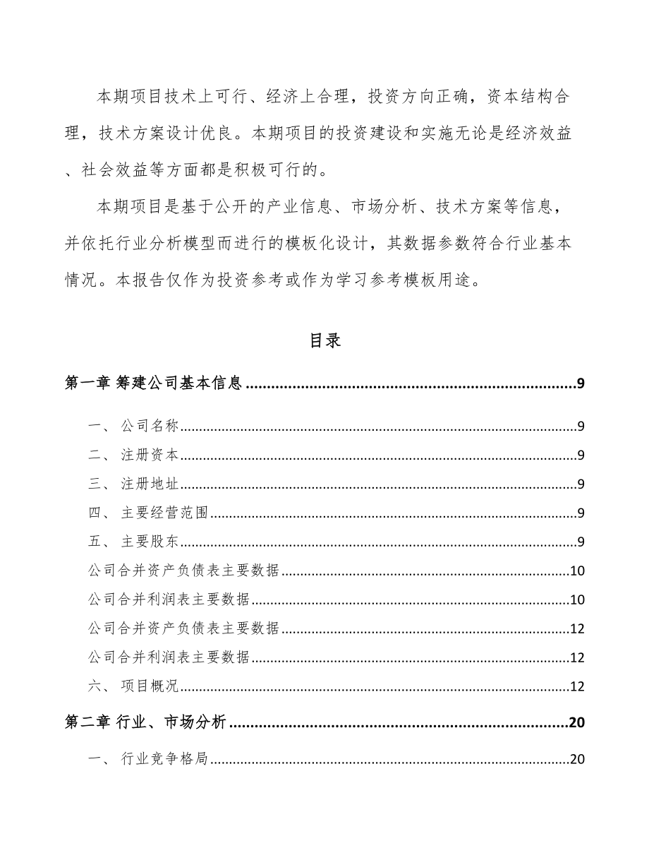 安阳关于成立风机公司可行性研究报告.docx_第3页