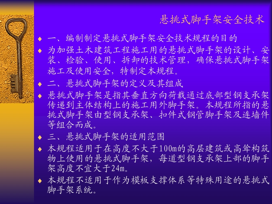 《悬挑式脚手架安全技术规程.ppt_第3页