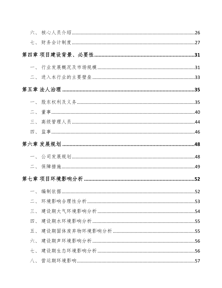 宁波关于成立箱包公司研究报告.docx_第3页