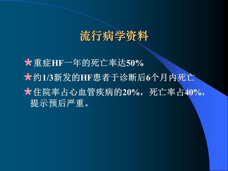 不同病因难治性心力衰竭及合并症的急诊救治.ppt_第3页