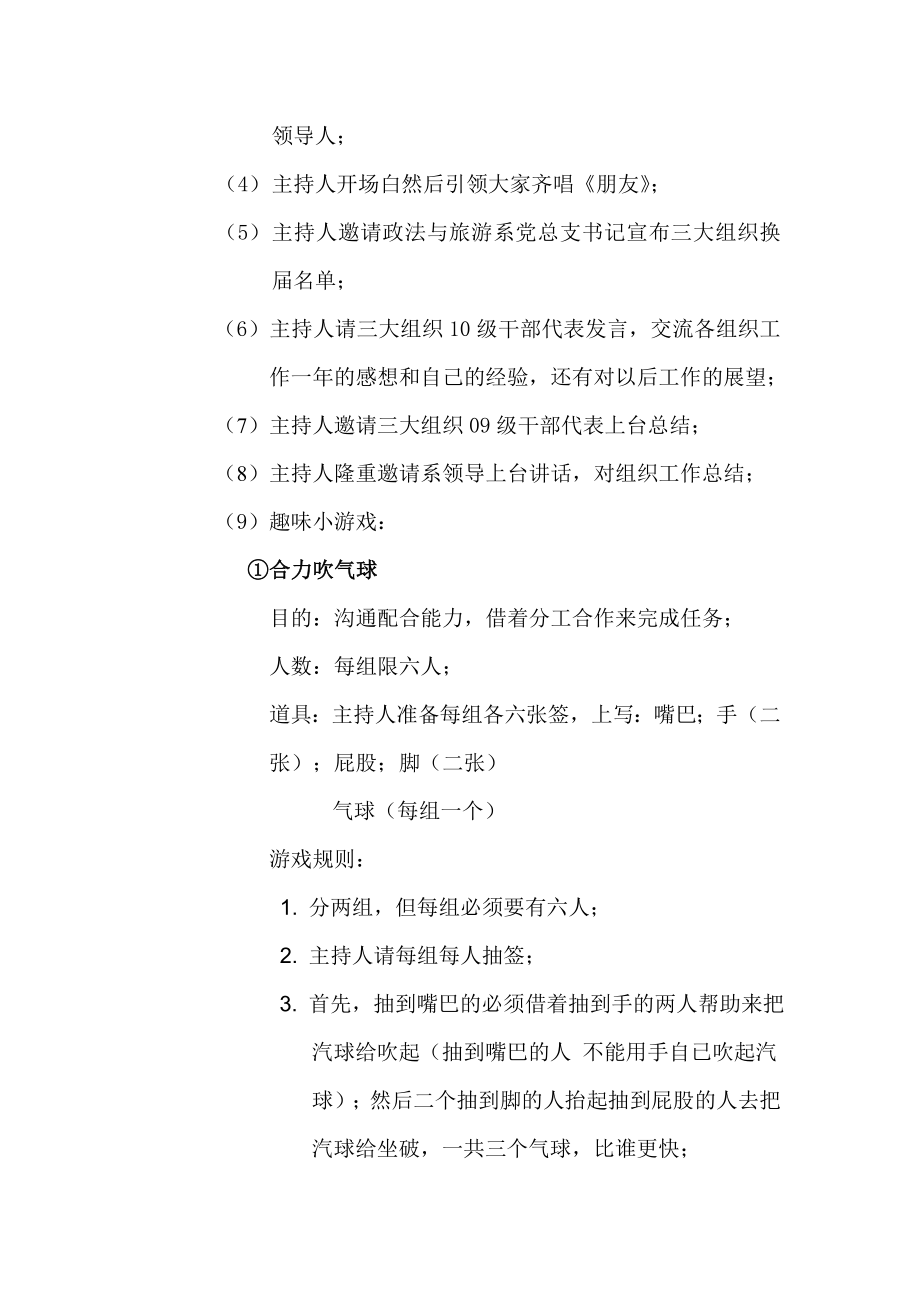 学校组织联谊会策划.doc_第3页