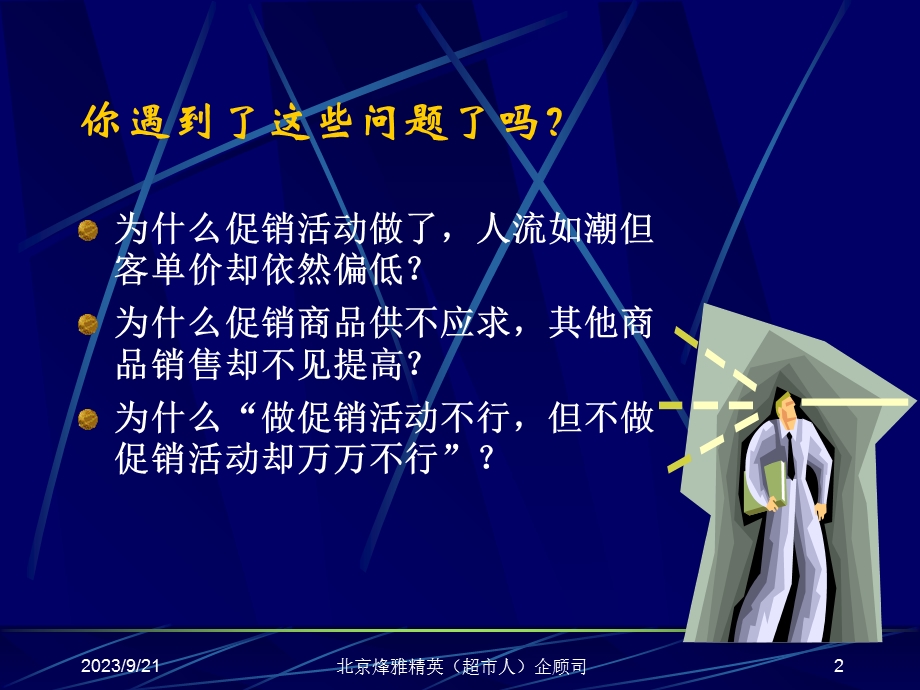 促销活动工作要点策划.ppt_第2页