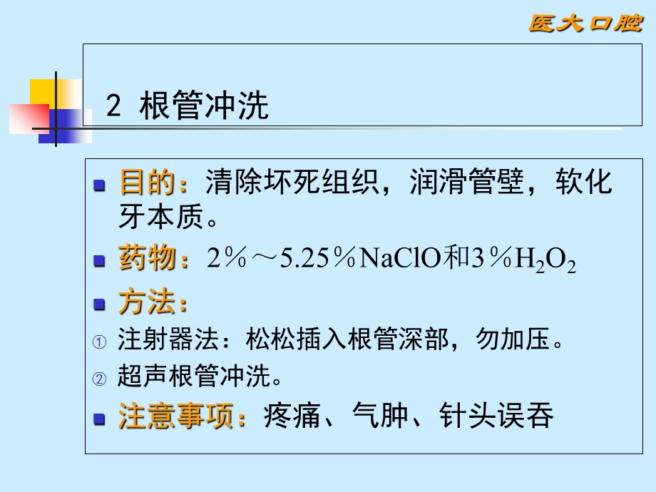 《根管治疗术》课件.ppt_第1页