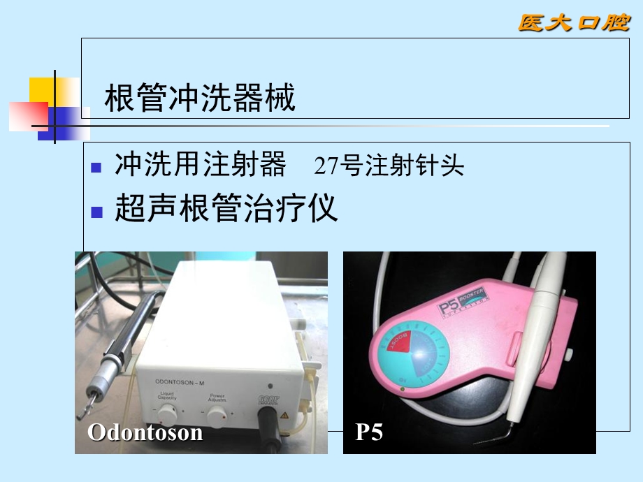 《根管治疗术》课件.ppt_第2页