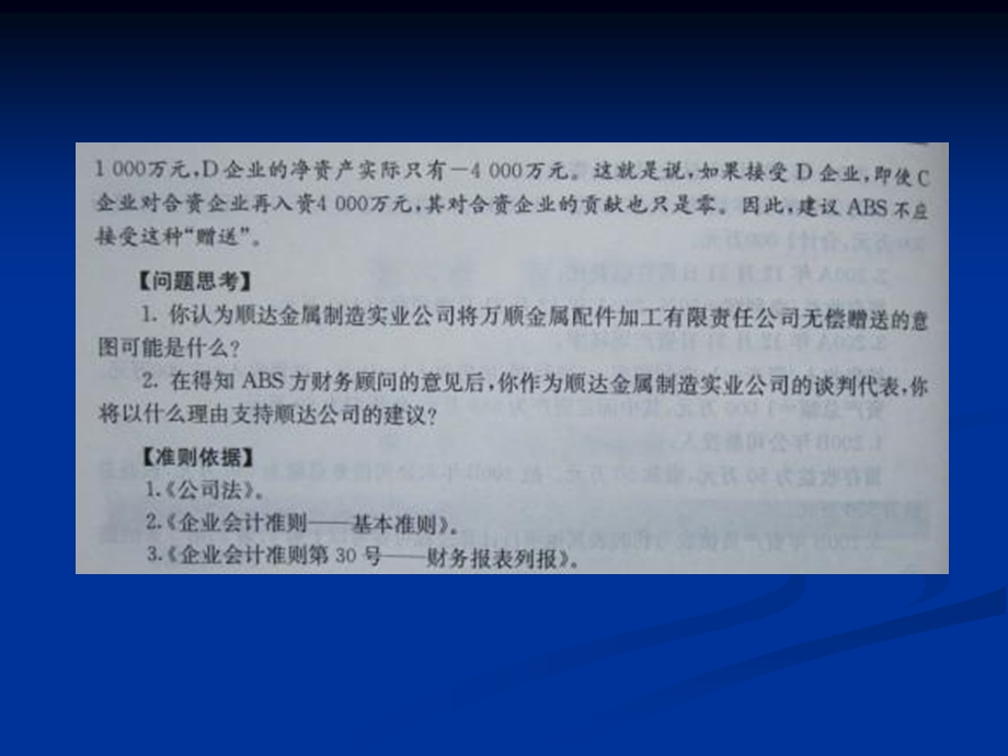 《财务报告编制》课件.ppt_第3页