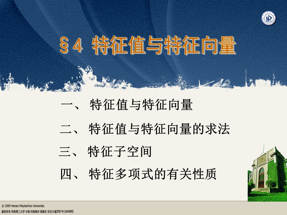 二线变换的简单质教学课件.ppt_第1页