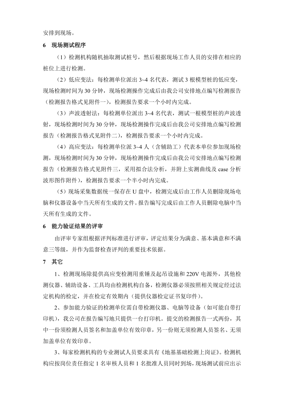 ai基桩检测能力验证补测作业指导书.doc_第2页