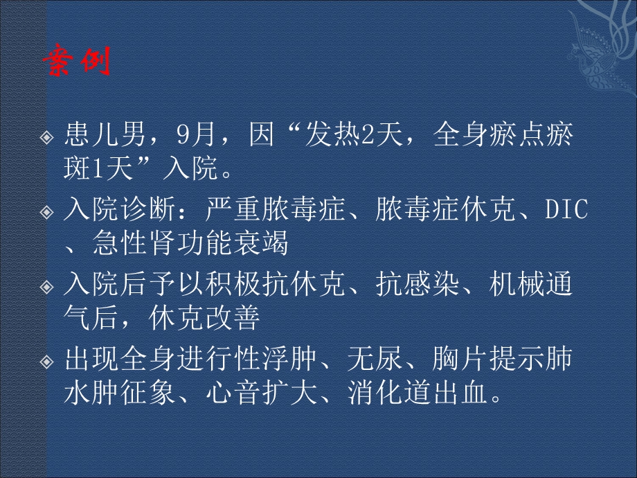 儿童CRRT(9-12).ppt_第2页