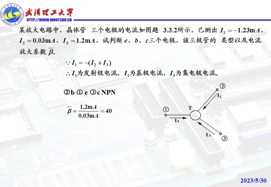 《极管习题》课件.ppt_第3页