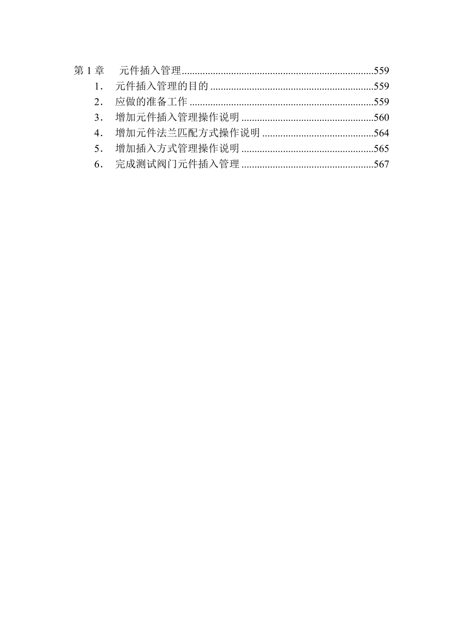 A14PDSOFT 3DPiping使用手册第十四部分 元件插入管理559567.doc_第3页