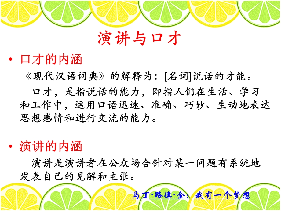 《演讲与口才》第一讲口才概述.ppt_第2页