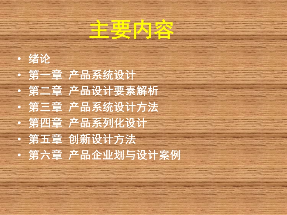 产品系统设计概念.ppt_第2页