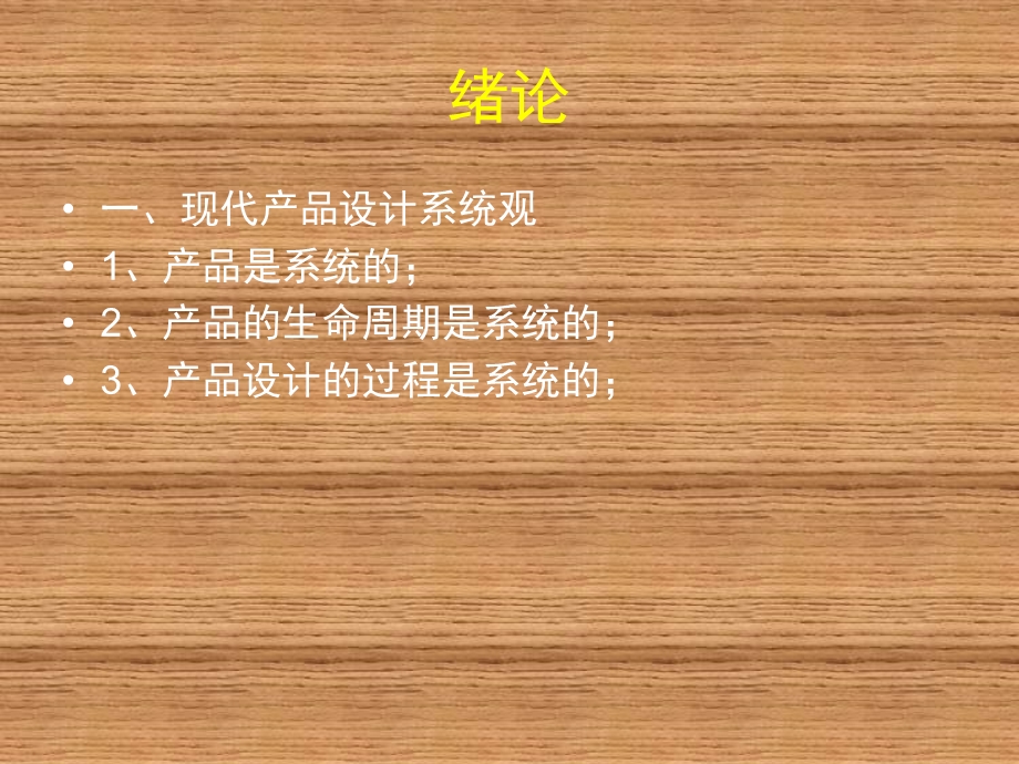 产品系统设计概念.ppt_第3页