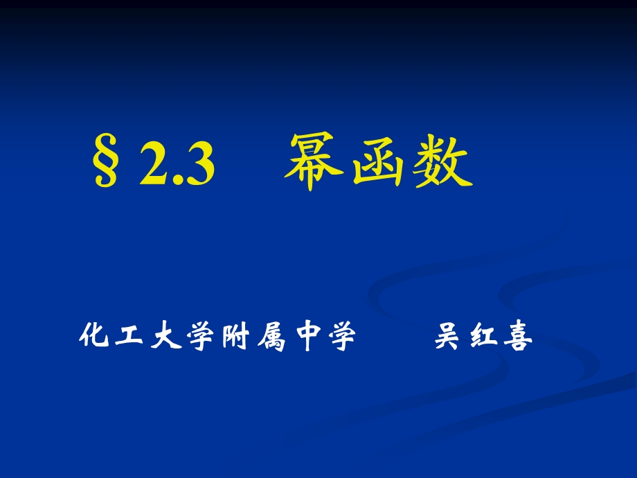 《幂函数》ppt课件.ppt_第1页