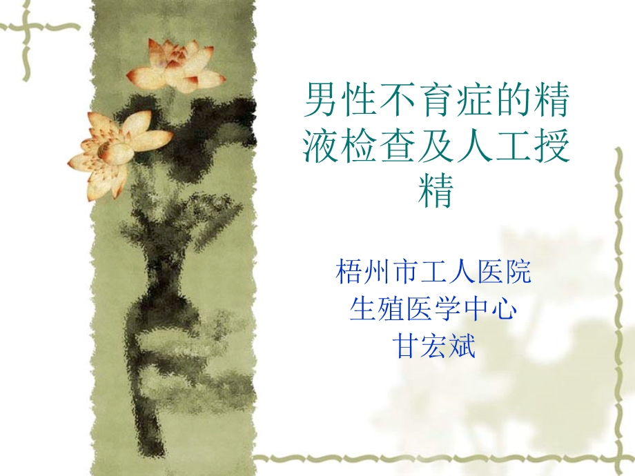 人工授精课件.ppt_第1页