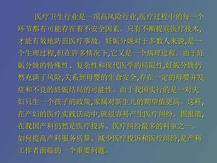 产科医疗纠纷及防范.ppt_第3页