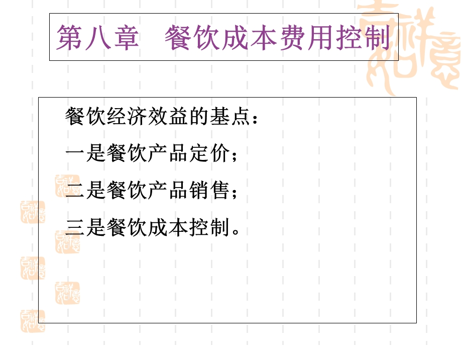 《成本费用控制》课件.ppt_第2页