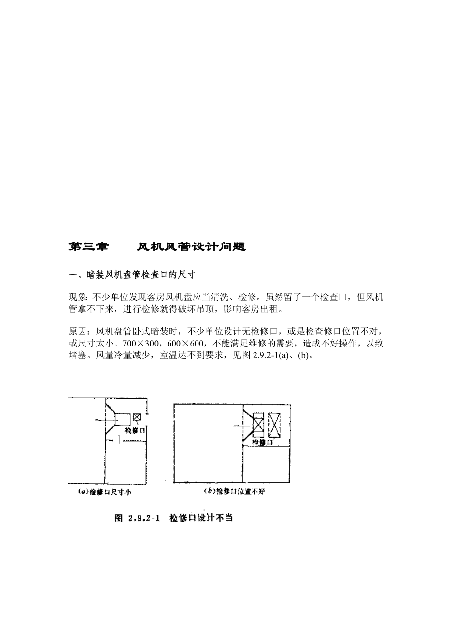 风机风管设计问题.doc_第1页