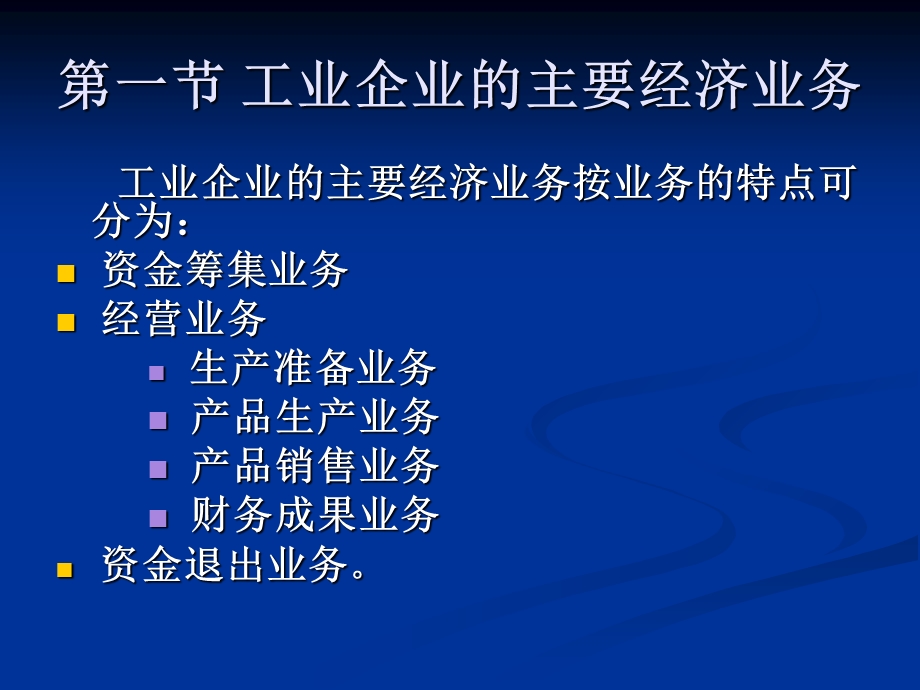 会计学课件第四章.ppt_第3页