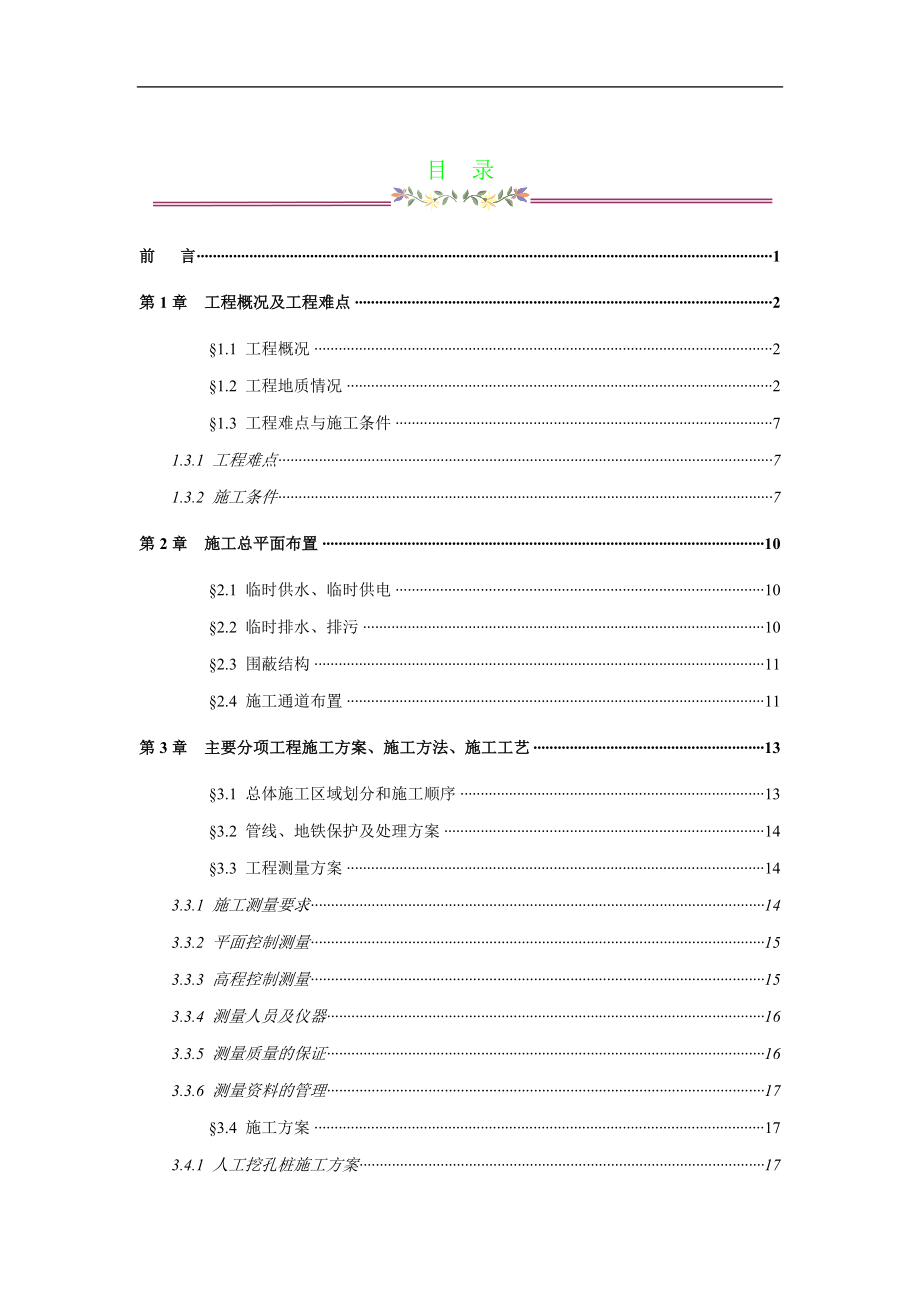 a广州珠江新城西塔基础与地下室底板工程施工组织设计.doc_第2页