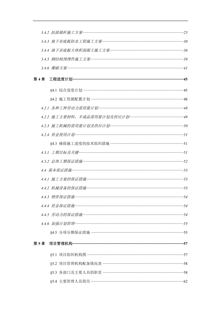 a广州珠江新城西塔基础与地下室底板工程施工组织设计.doc_第3页