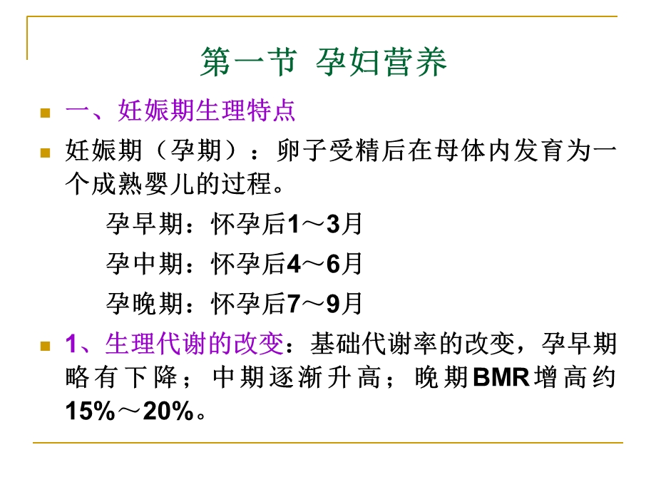 不同人群的食品营养要求.ppt_第2页