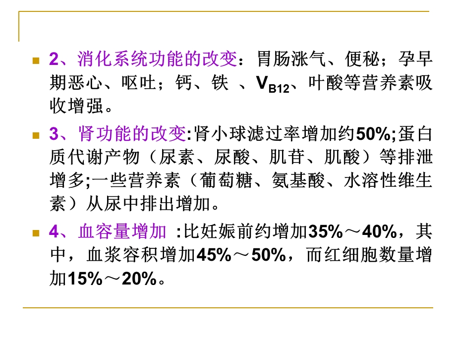 不同人群的食品营养要求.ppt_第3页