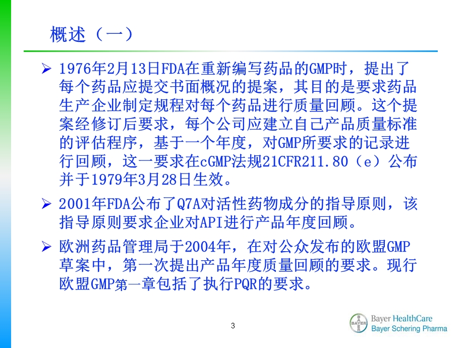 产品年度质量回顾分析..ppt_第3页