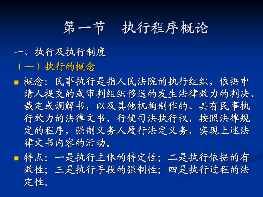 二十一章执行程序.ppt_第2页