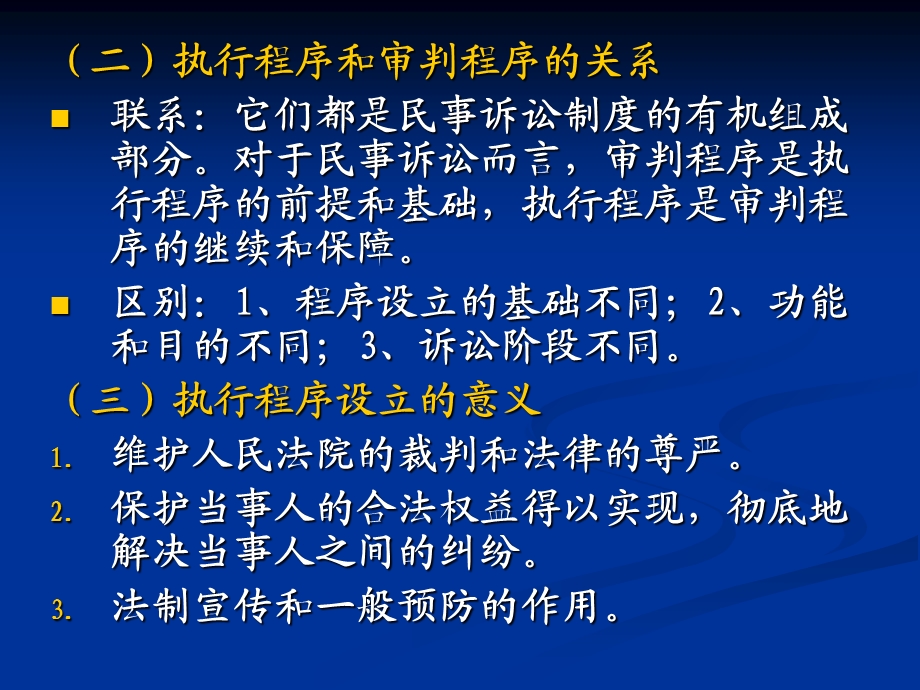 二十一章执行程序.ppt_第3页