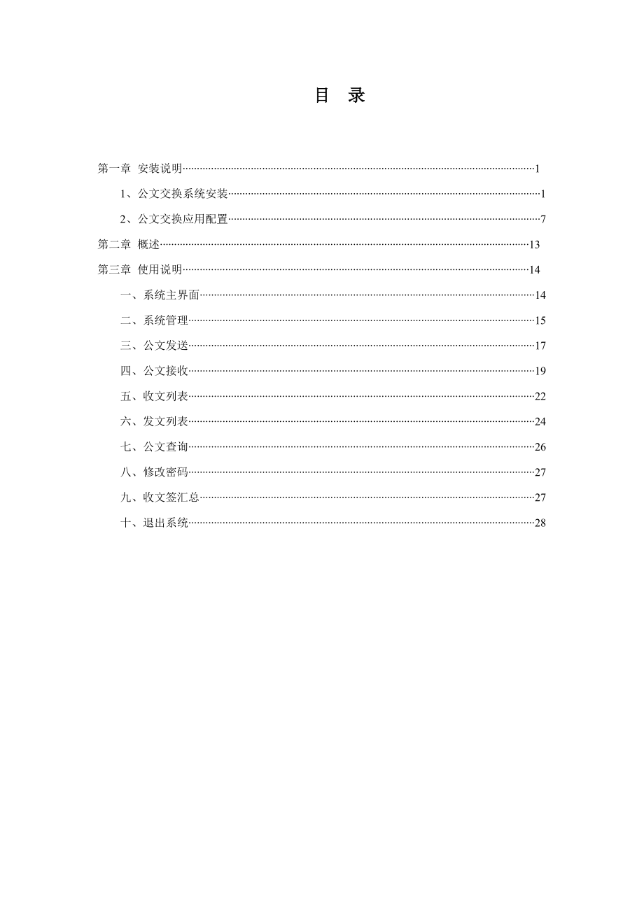 电子公文交换安装使用手册.doc_第3页