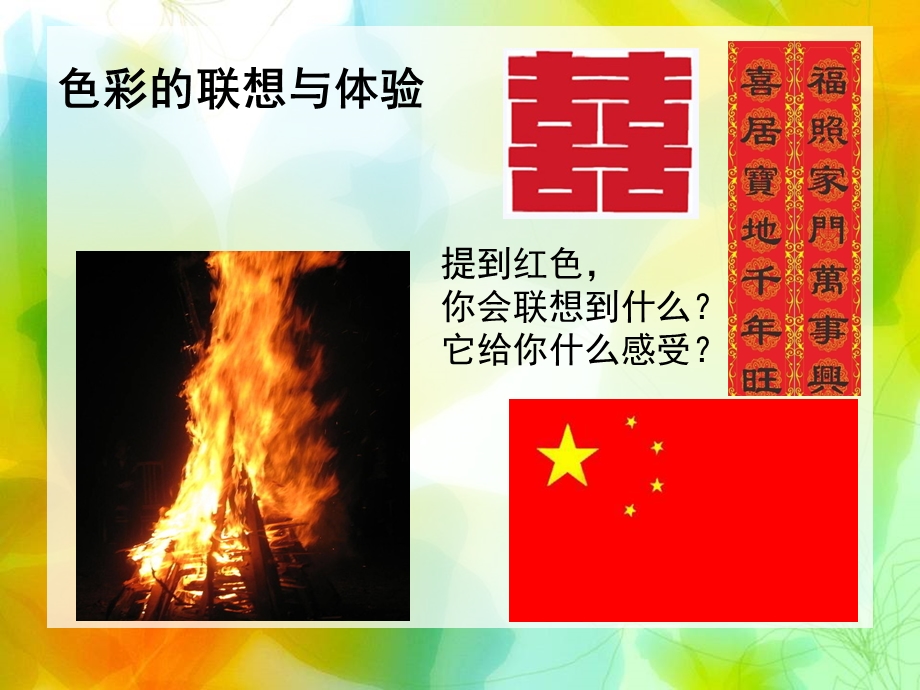 《色彩的情感》课件.ppt_第3页