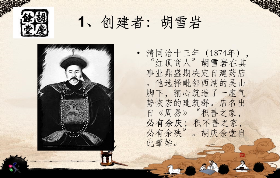 《胡庆余堂》详解PPT课件.ppt_第3页