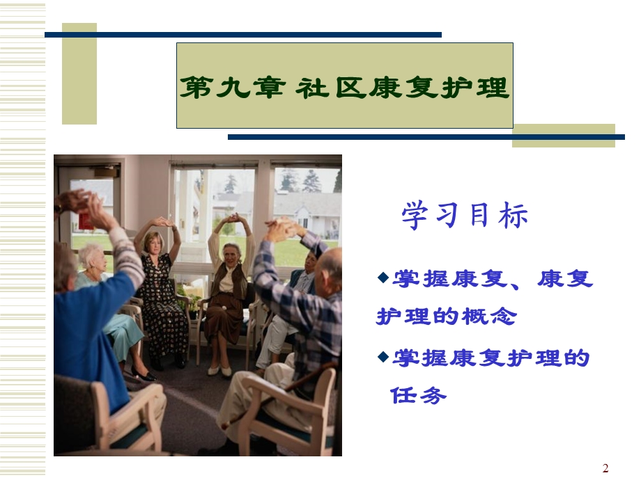 《社区护理》课件.ppt_第2页