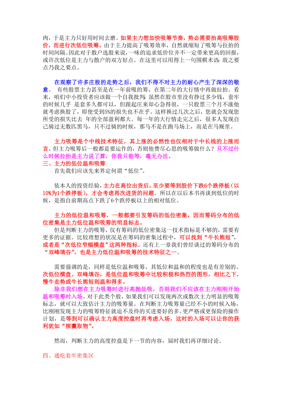 陈浩先生的筹码分布连载八.doc_第2页