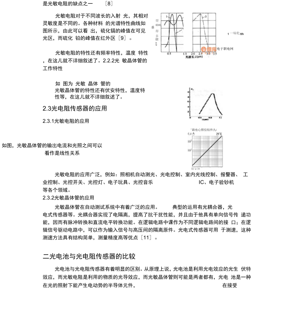 光电传感器的应用与新技术重点.docx_第3页