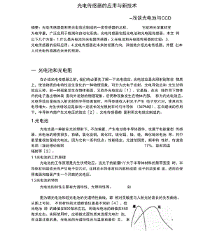 光电传感器的应用与新技术重点.docx