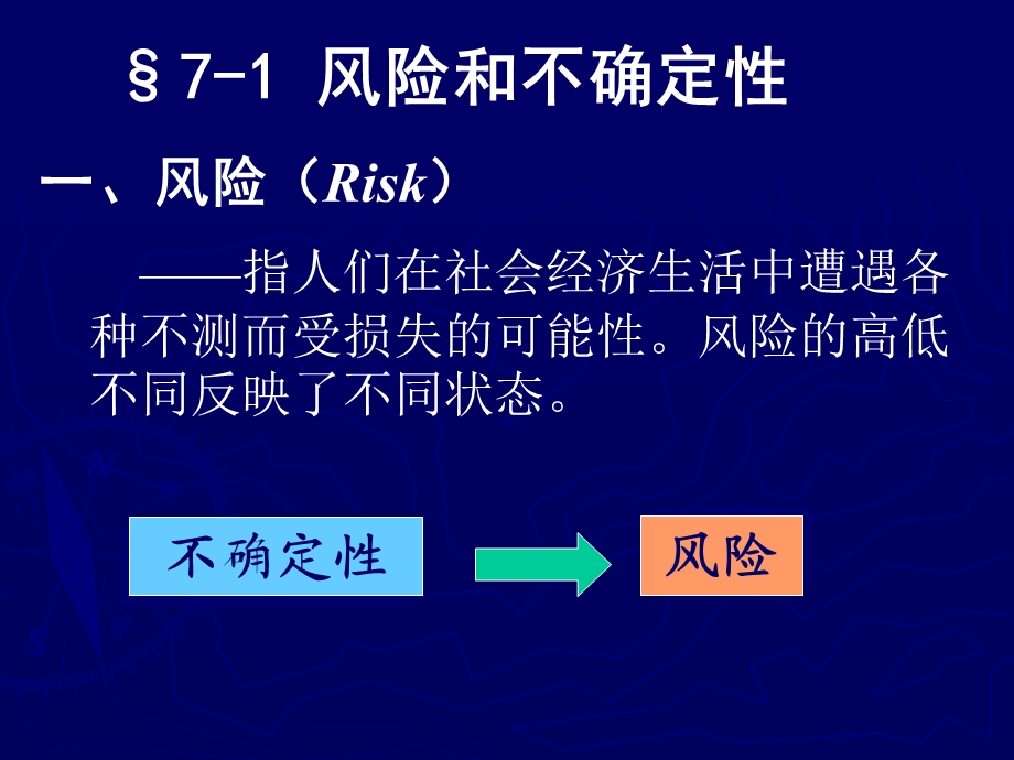 不确定性与博弈论.ppt_第2页