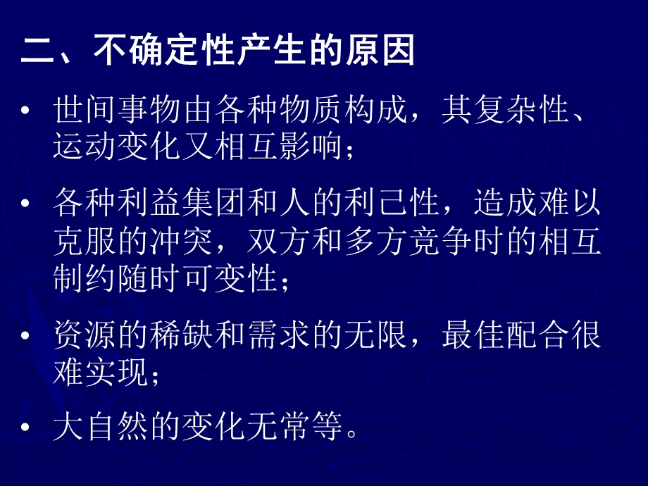 不确定性与博弈论.ppt_第3页