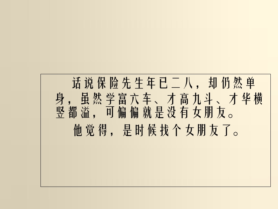 保险营销与恋爱.ppt_第3页